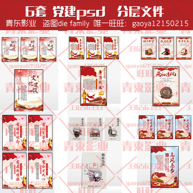 反腐倡廉企业文化大气党建廉政四件套系列展板psd设计素材源文件