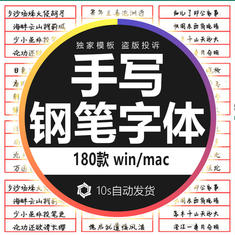 手写中文字体下载钢笔字库合集mac古风艺术设计素材wordxps字体包