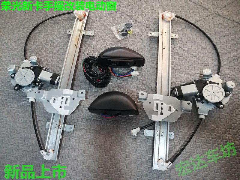 五菱荣光新卡/1028/玻璃电车载自动升窗器