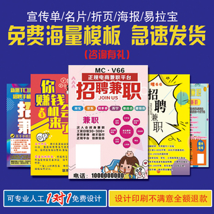 招聘兼职宣传单彩页小批量印刷广告牌制作设计DM单传单易拉宝海报