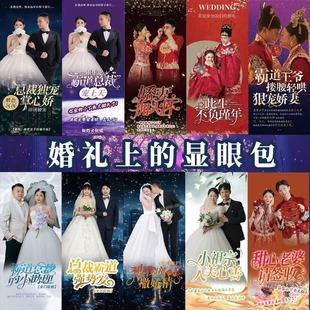 结婚迎宾搞笑土味霸道总裁网红生日海报x展架易拉宝婚礼礼物订制