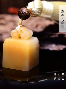 天然精品寿山石黄芙蓉印章篆刻