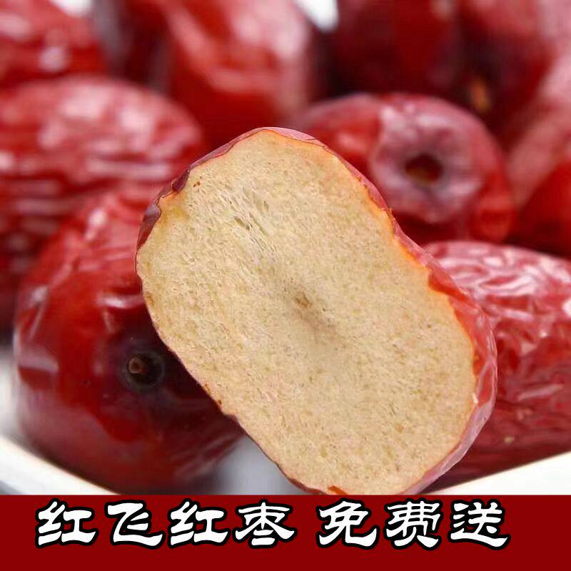 新疆红枣一级实惠袋装红飞大枣若羌灰枣泡茶煮粥红枣孕妇健康零食
