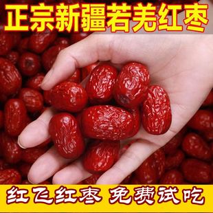 新疆红枣一级袋装500g红飞大枣若羌灰枣泡茶煮粥大枣即食孕妇零食