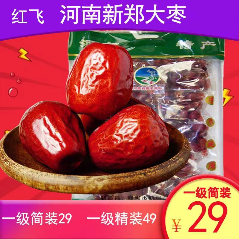 红飞红枣河南特产新郑大枣一级红枣煲汤煮粥1000克大袋装孕妇零食
