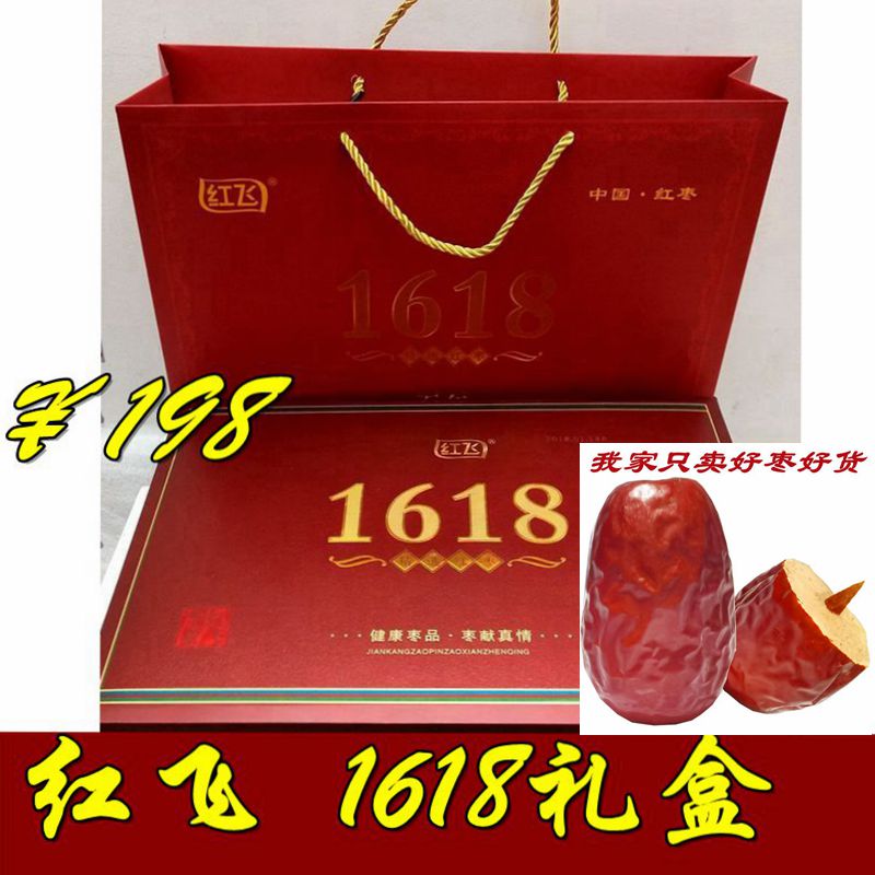 红飞1618特级超大红枣礼盒装特级礼品新枣河南特产红飞枣送礼长辈