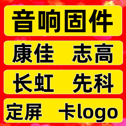 康佳维修视频音响刷机固件