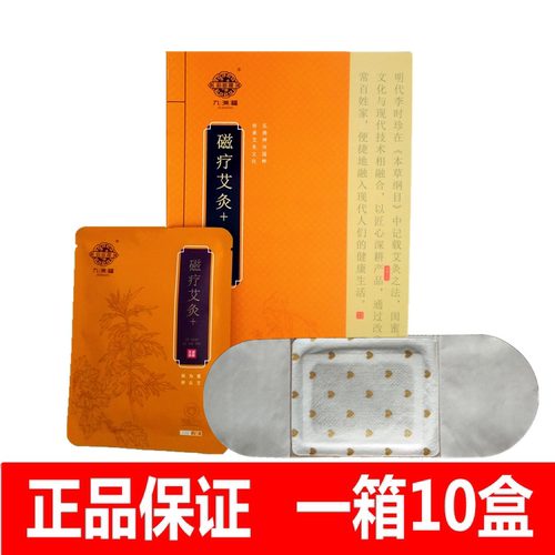 九洲福磁疗艾灸贴官方旗舰店