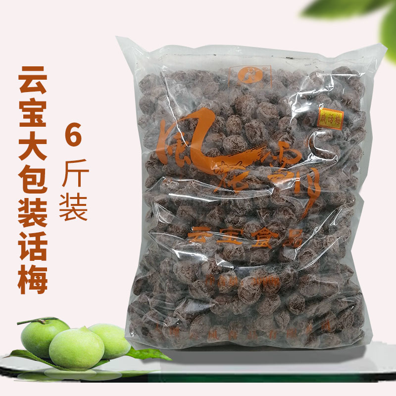 大理话梅果脯大包装6斤装风花雪月玫瑰味咸话梅办公开胃零食