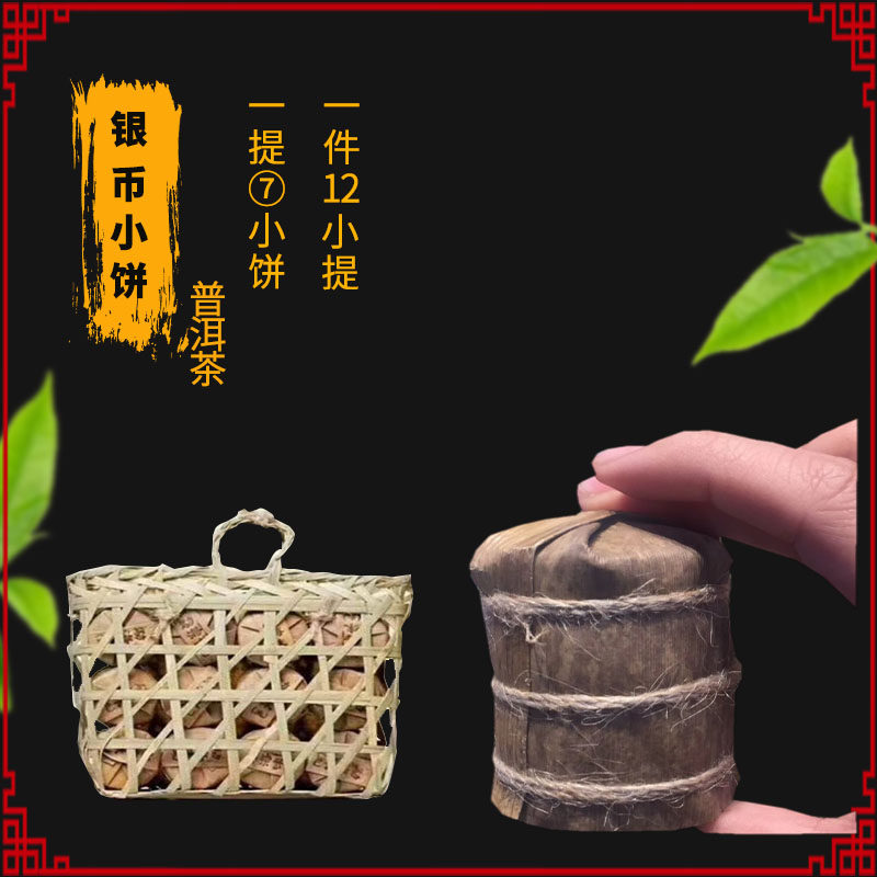 云南普洱生茶银币小饼 每饼7到8克左右 一提7小饼,一件12小提
