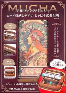 日杂附录长款钱包 复古女郎 阿尔丰斯慕夏 世界艺术经典图案 卡包