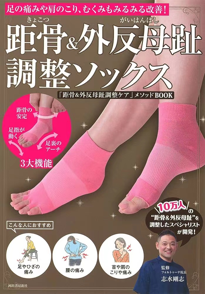 出口日本露脚趾袜子 拇指外翻矫正袜 睡眠袜 分趾压力袜 保健女袜