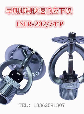天广K202早期抑制快速响应喷头74°下垂型ESFR202/74P消防3C认证