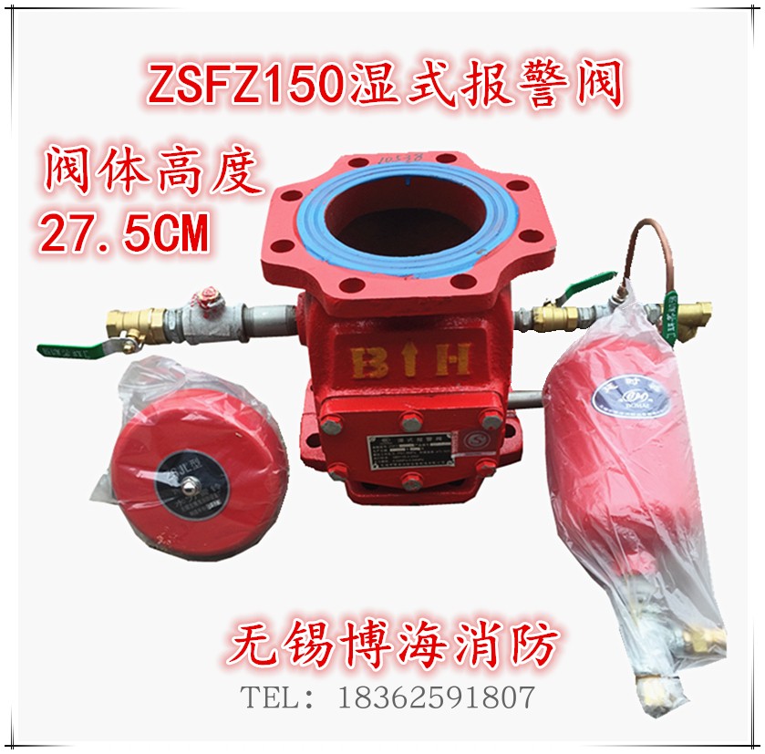 无锡市博海消防ZSFZ150-16湿式报警阀泵房阀组湿报DN150