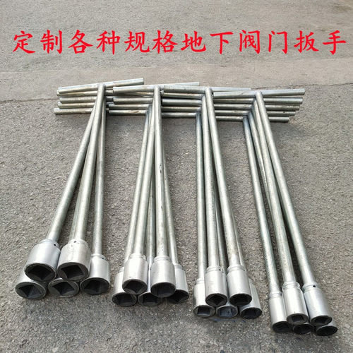 定制地下闸阀消火栓扳手四角