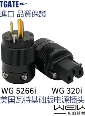 原装美国 WATTGATE 瓦特 5266i+320i 美式 电源插头 插尾