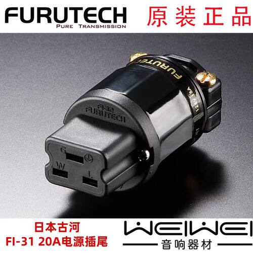 原装日本古河FurutechFI