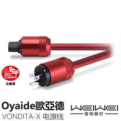 原装日本OYAIDE 欧亚德 VONDITA-X 全新旗舰电源线