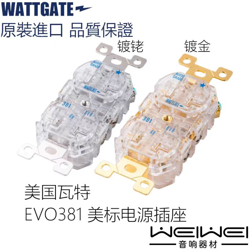 盒装行货 美国 WATTAGATE瓦特 EVO381 美标电源插座 墙插