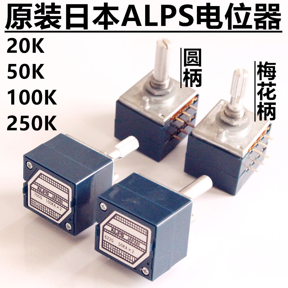 ALPS日本原装27型电位器 有10K 20K 50K 100K 250K 500K 圆轴花轴