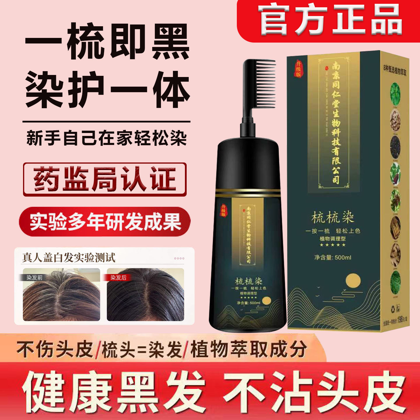 同仁堂染发膏遮盖白发植物亲肤染发膏不沾头皮温和留色染发剂