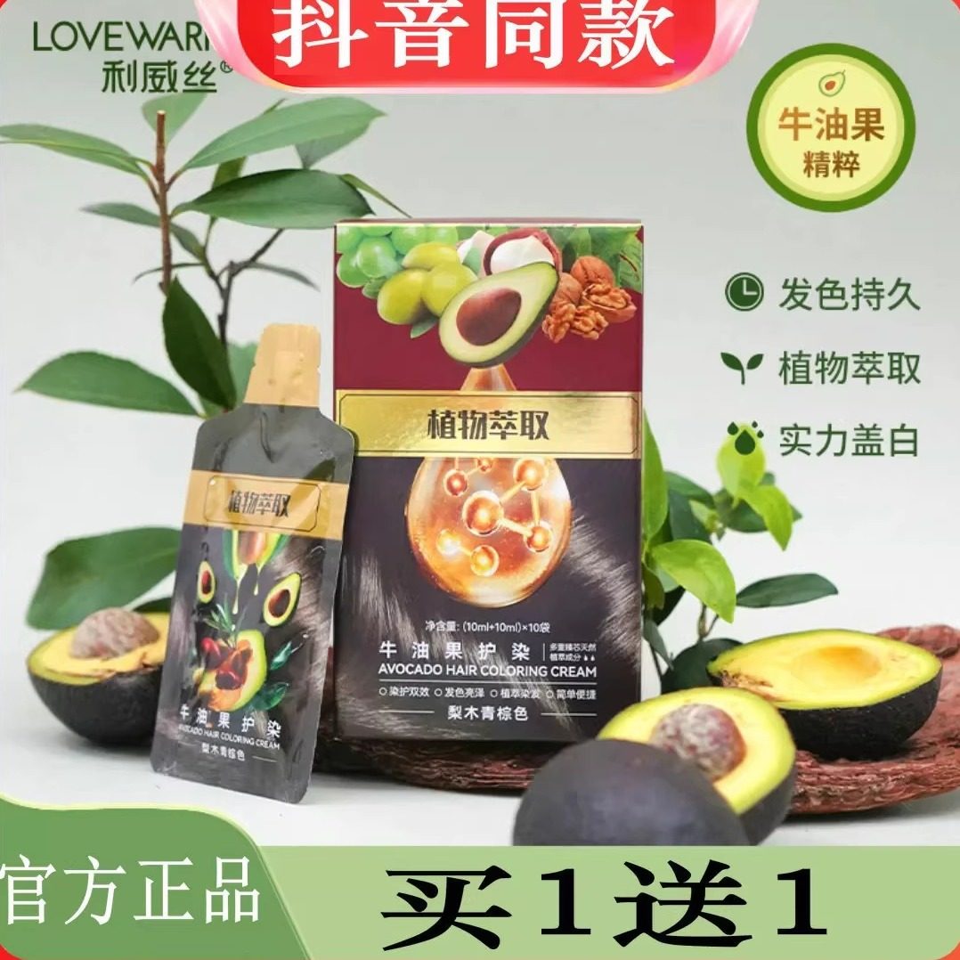 利威丝染发膏旗舰店染立方鲜果植物染发剂牛油果护染膏桃木褐棕色,美发护发/假发,彩染,淘宝优惠券,粉丝福利购,淘宝优惠卷