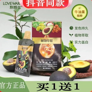 利威丝染发膏旗舰店染立方鲜果植物染发剂牛油果护染膏桃木褐棕色