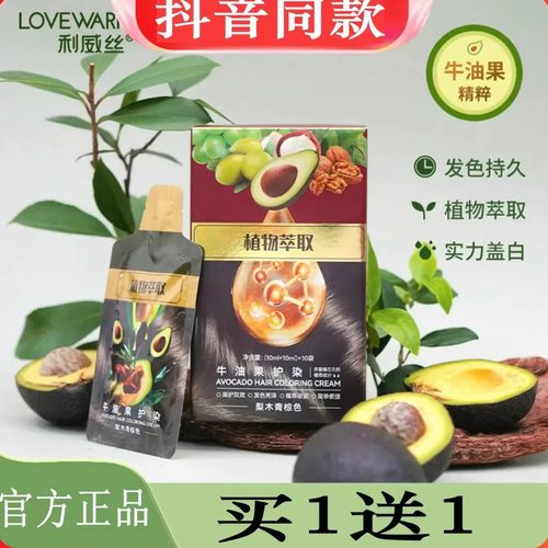 利威丝染发膏旗舰店染立方鲜果植物染发剂牛油果护染膏桃木褐棕色