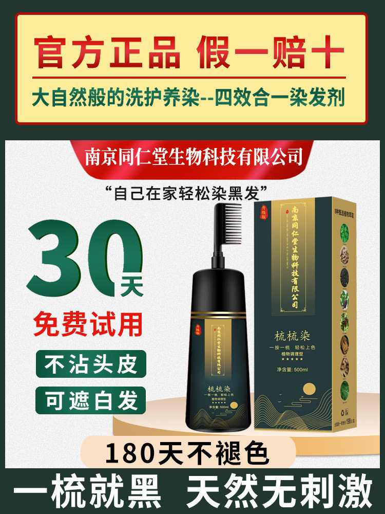 同仁堂染发膏遮盖白发植物亲肤染发膏不沾头皮温和留色染发剂
