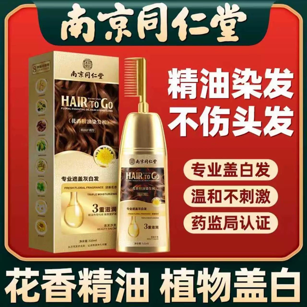 同仁堂染发剂植物纯天然无刺激一梳黑自己在家染正品染膏孕妇可用