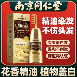 同仁堂染发剂植物纯天然无刺激一梳黑自己在家染正品染膏孕妇可用