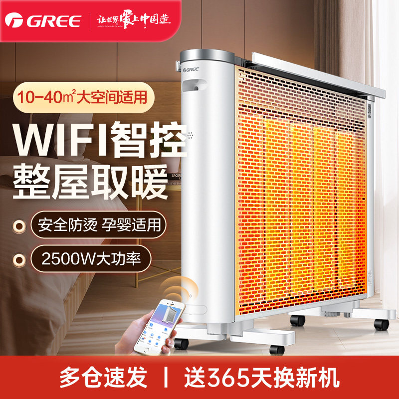 格力取暖器家用电暖气片节能省电大功率烤火炉热暖风机WIFI电热膜,生活电器,暖风机/取暖器,淘宝优惠券,粉丝福利购,淘宝优惠卷
