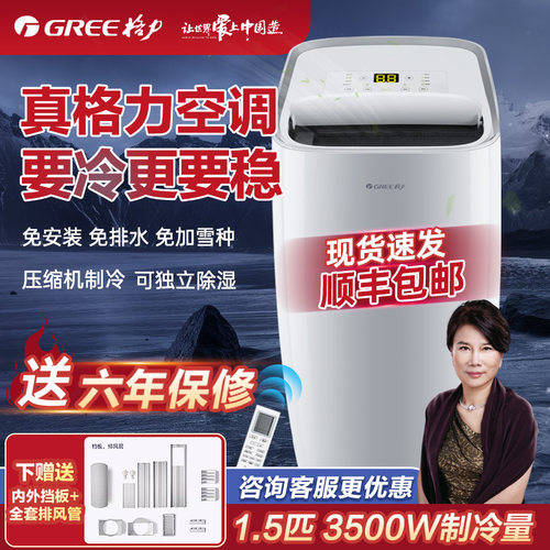 一体机免安装可移动空调冷暖两用