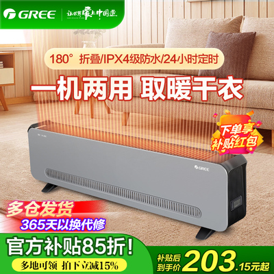 格力石墨烯踢脚板家用取暖器节能省电速热大面积暖气烤火炉暖风机