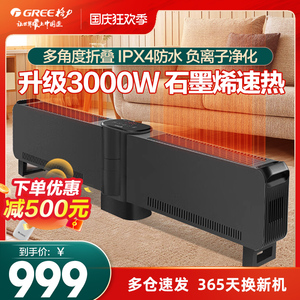 格力踢脚线取暖器石墨烯家用节能暖气烤火炉暖风机大面积省电暖器