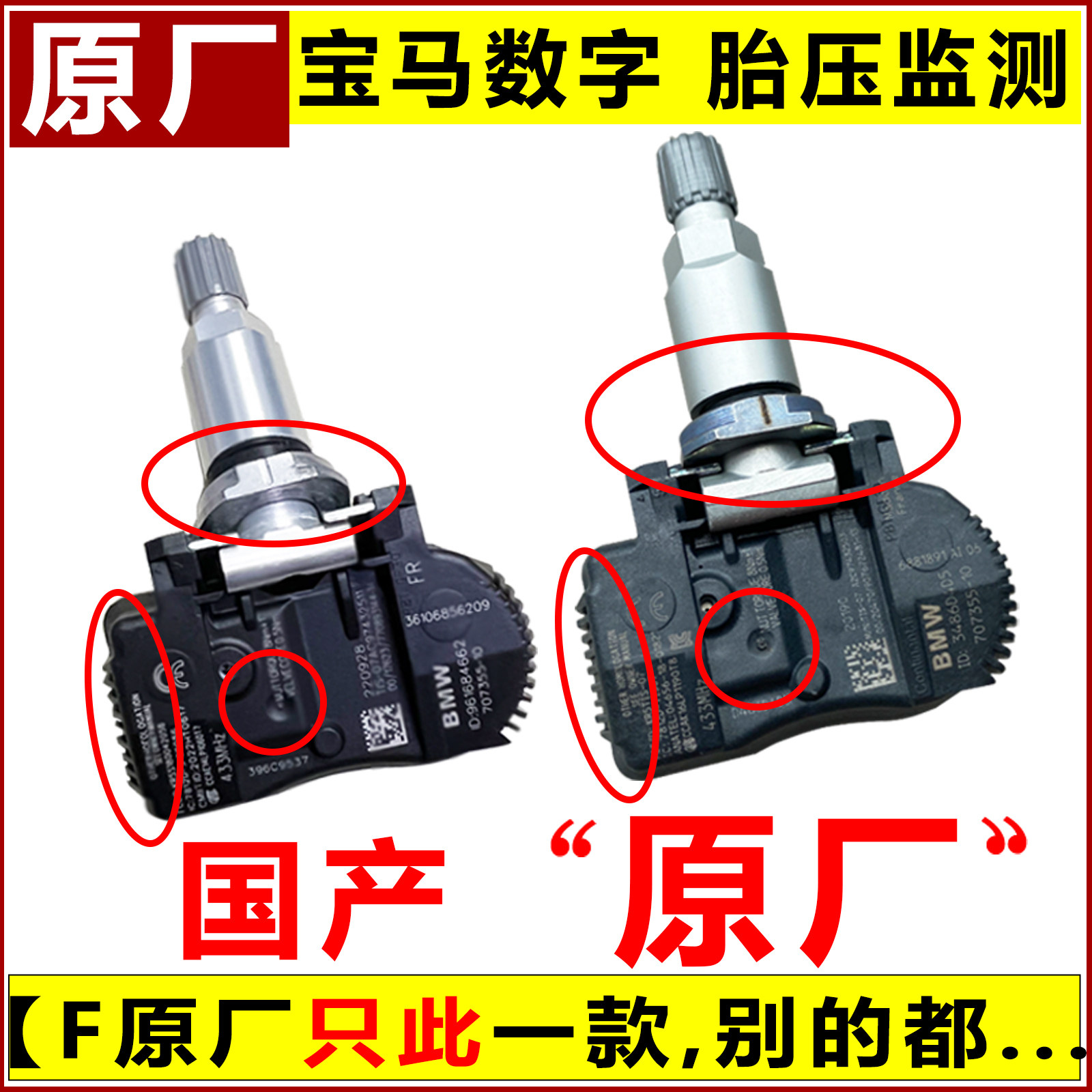 适用宝马原厂胎压传感器1系3系X1/X5/F49F35内置RDC数字显示监测