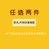 任选两件