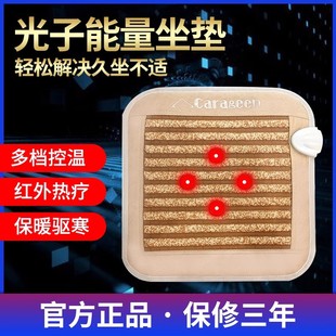 carageen光子能量理疗加热坐垫办公室负离子远红外发热椅子垫屁垫