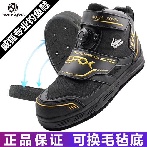 威狐可换底毛毡带钢钉防滑矶钓鞋