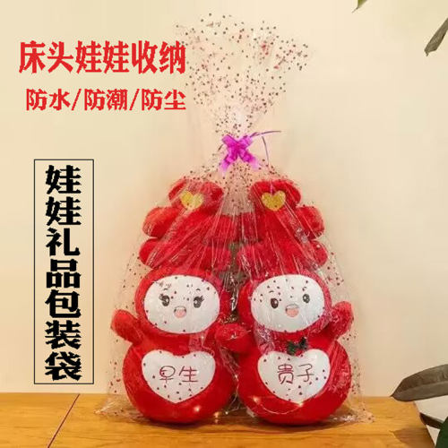 毛绒娃娃玩具公仔礼品包装袋