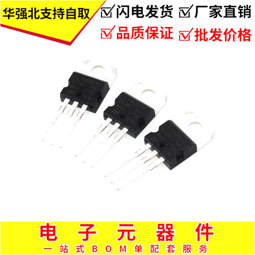 三端稳压管 L7805CV LM7805 7805 TO-220 5V 足1.5A 国产 大芯片