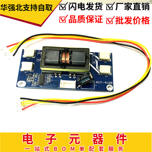 AVT4168四灯小口高压条 4灯 高压板 10V-30V 支持10-26寸显示配线