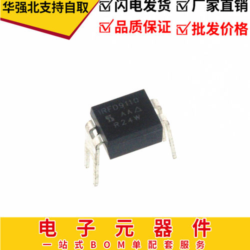 原装  IRFD9110 100V 0.7A 1.3W N沟道 直插 DIP-4 场效应管 MOS