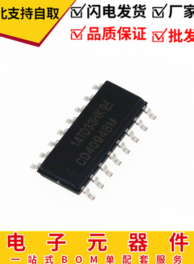 全新原装 贴片 IC CD4094 CD4094BM 封装SOP-14