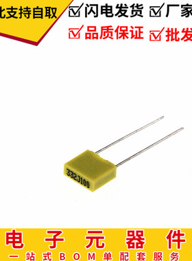 校正电容方块电容黄色100V332 332J100 3.3NF 3300PF 脚距5MM50个