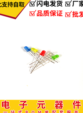 发光二极管 F3 3MM LED 白色 白发 红 黄 蓝 绿 紫色  （100个）