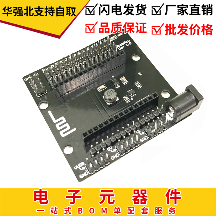 nodemcu底板 NodeMcu Lua WIFI 开发板 ESP8266串口 底板