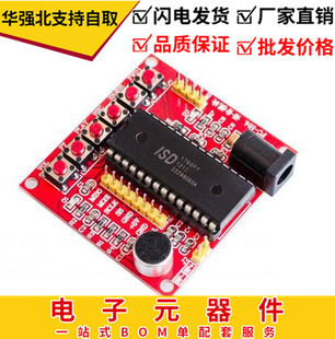 ISD1700系类语音录放模块 ISD1760模块