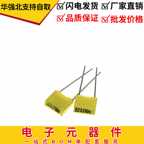 校正电容方块电容黄色100V222 222J100 2.2NF2200PF 脚距5MM 50个
