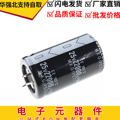 全新 电解电容 25V22000UF 30*50MM 牛角电容 硬脚电容 105度 20%